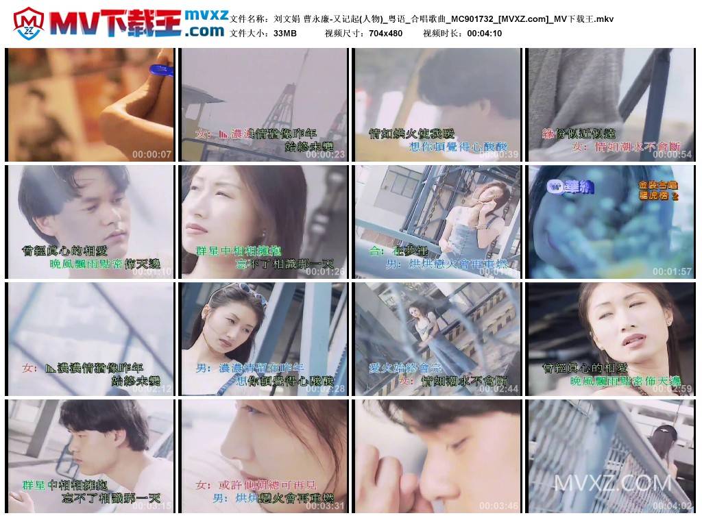 刘文娟 曹永廉-又记起(人物)_粤语_合唱歌曲_MC901732